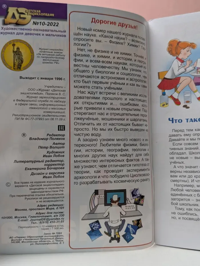 Детская энциклопедия. Выпуск № 10/2022