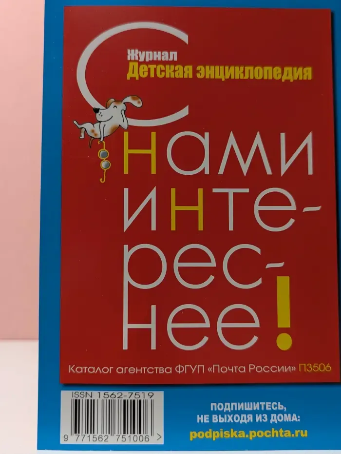 Детская энциклопедия. Выпуск № 10/2022