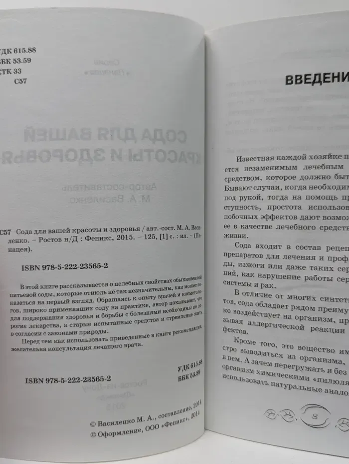 Сода для вашей красоты и здоровья