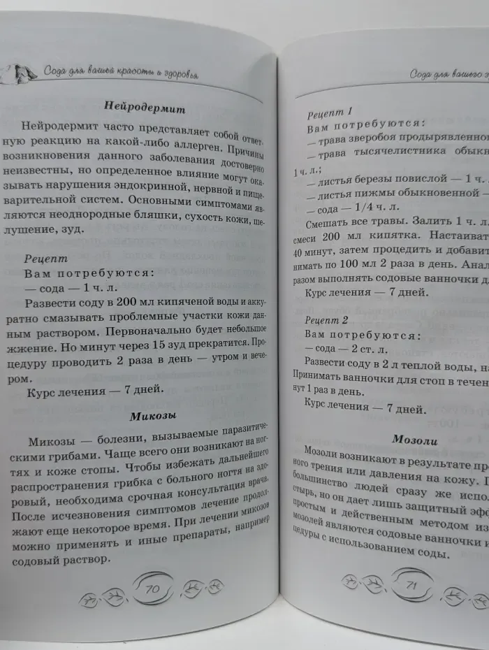 Сода для вашей красоты и здоровья