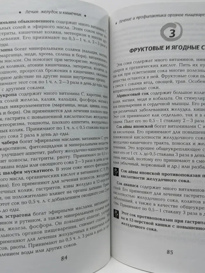 Санаторий на дому. Лечим желудок и кишечник