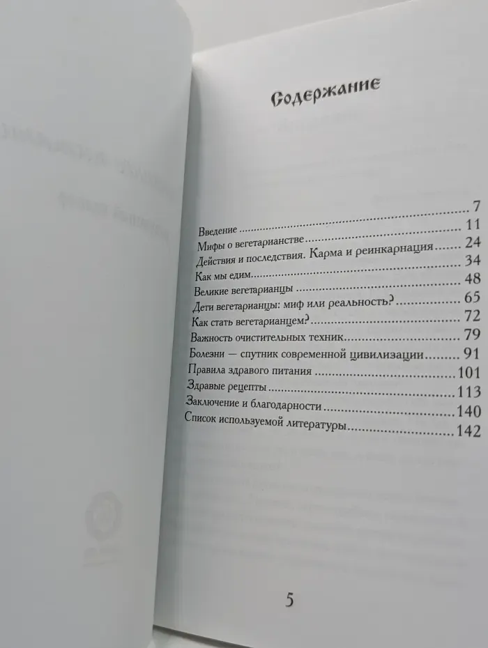 Осознанное питание. Разумный выбор