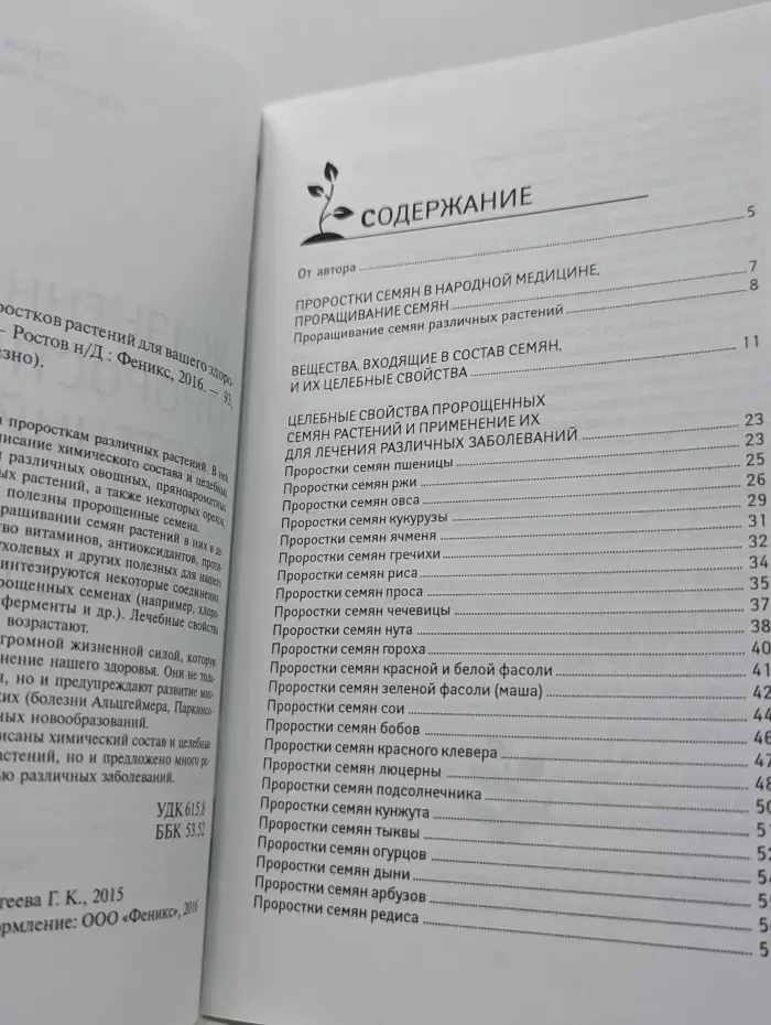 Просто и полезно. Жизненная сила проростков растений для вашего здоровья