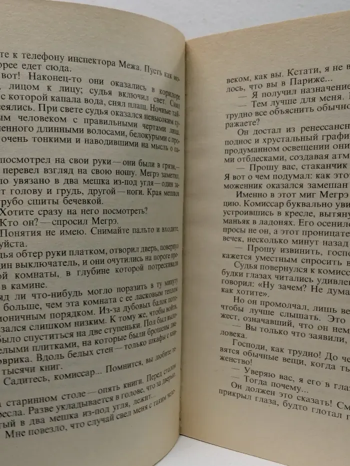 Жорж Симеон. Собрание сочинений в 20 томах. Том 6. Дом судьи. Он приехал в день поминовения