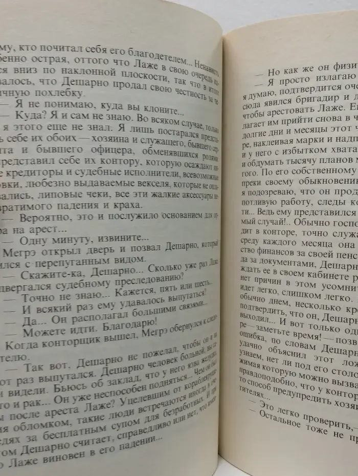 Жорж Симеон. Собрание сочинений в 20 томах. Том 5