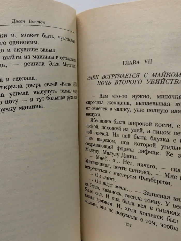 Сесквоч