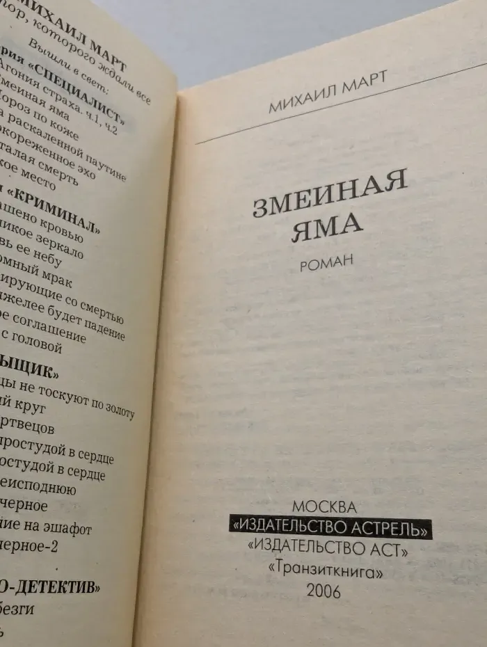 Змеиная яма