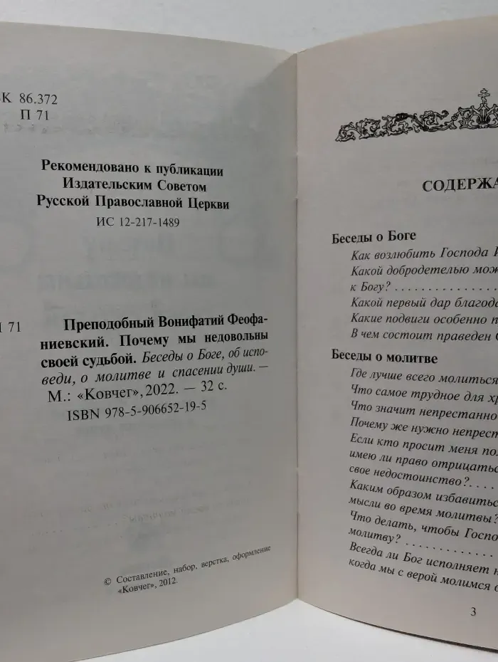 Почему мы недовольны своей судьбой