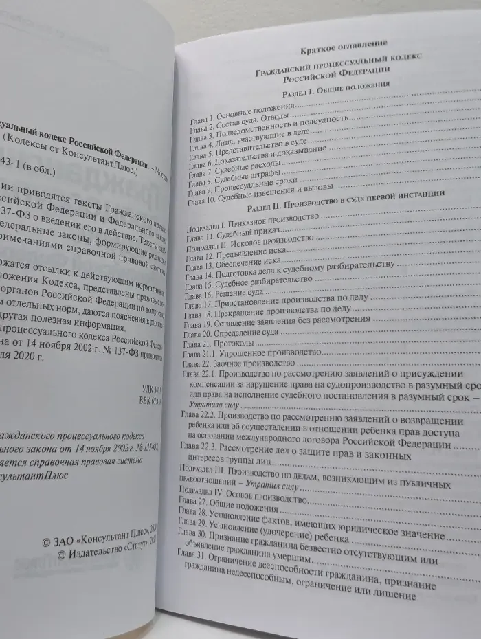 Гражданский процессуальный кодекс Российской Федерации