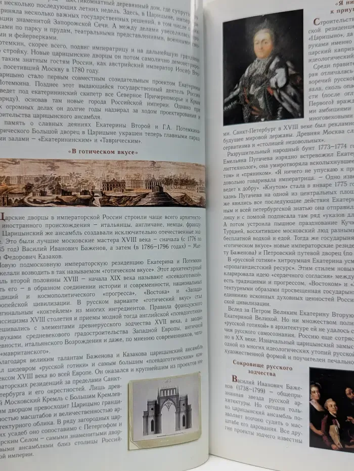 Царицыно. Музей-заповедник. Путеводитель