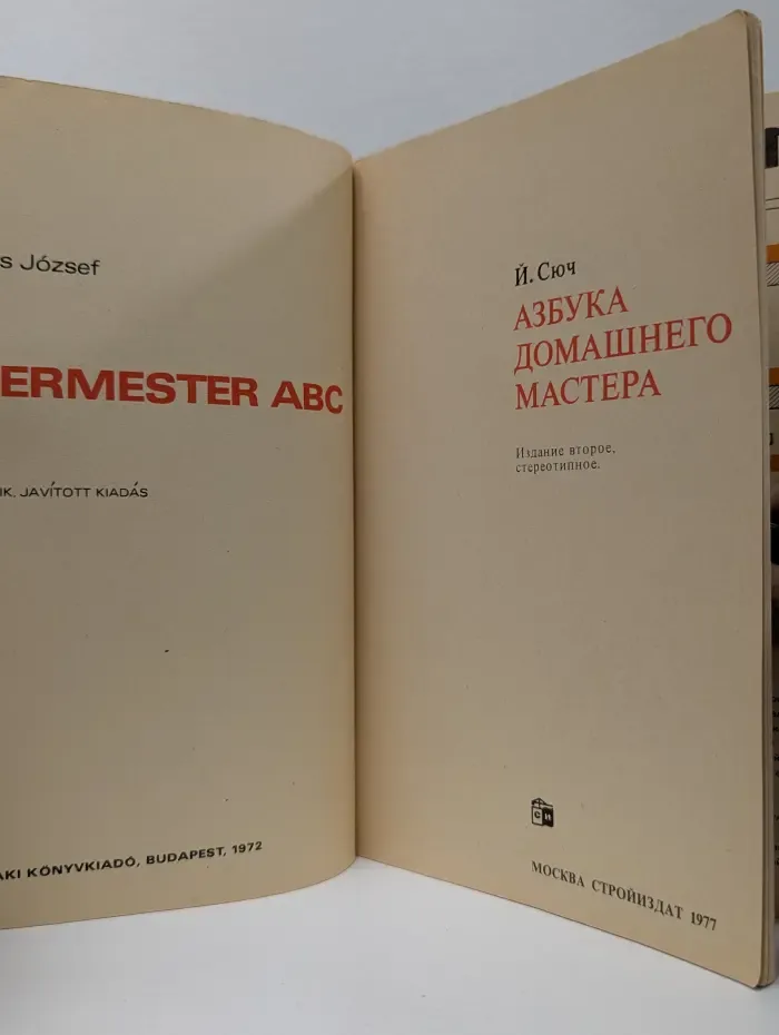 Азбука домашнего мастера