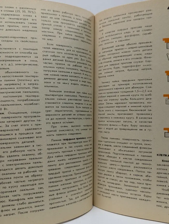 Азбука домашнего мастера