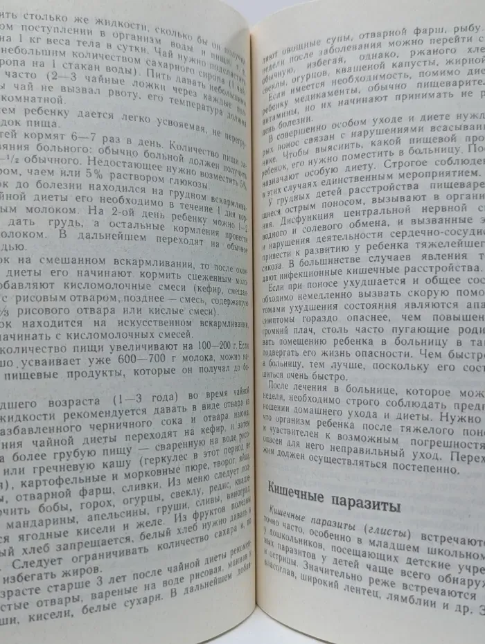 Если заболел ребенок