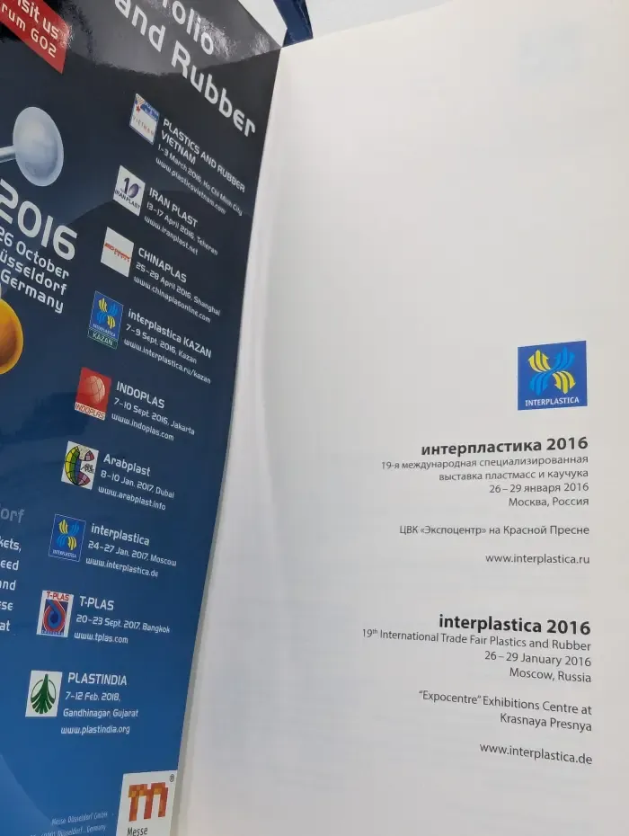 Interplastica. Каталог