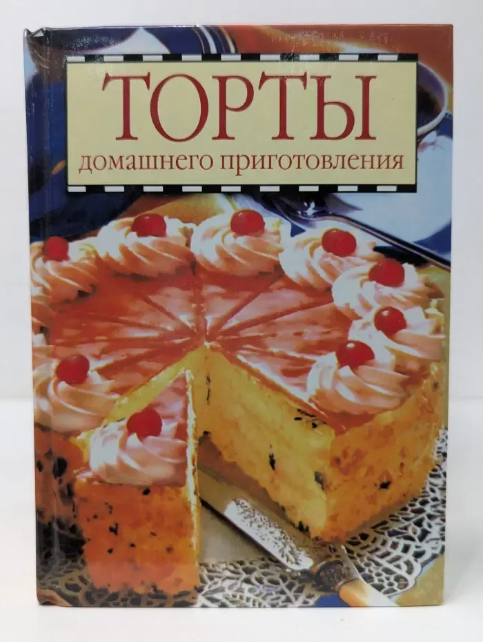 Торты домашнего приготовления