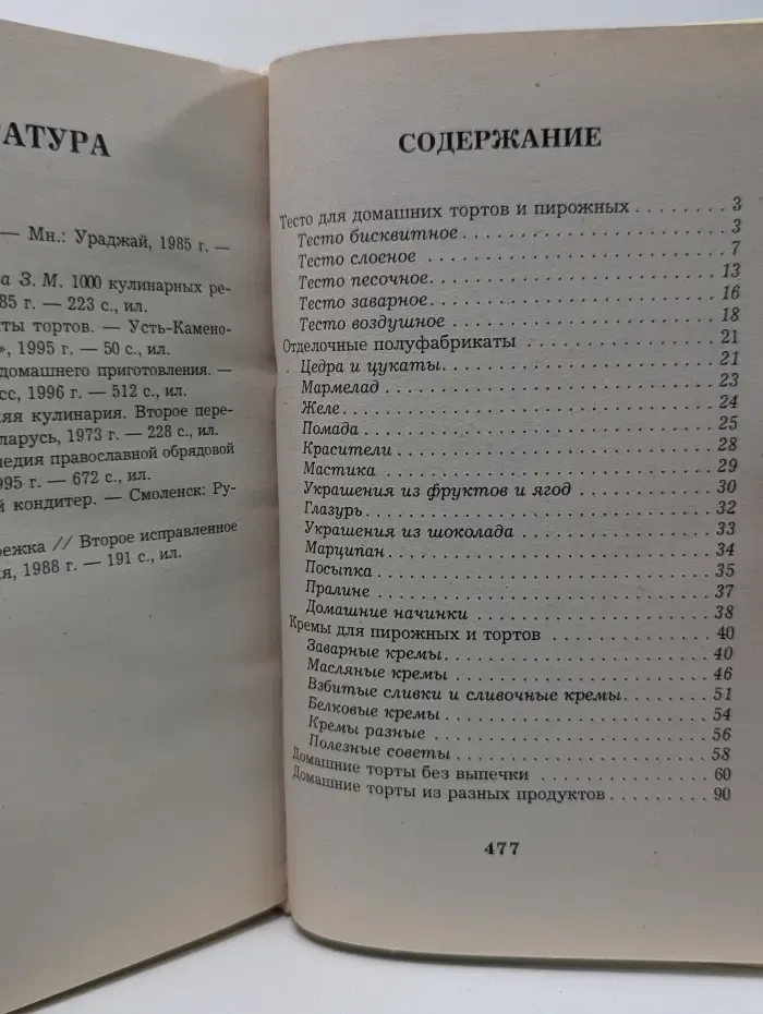 Торты домашнего приготовления