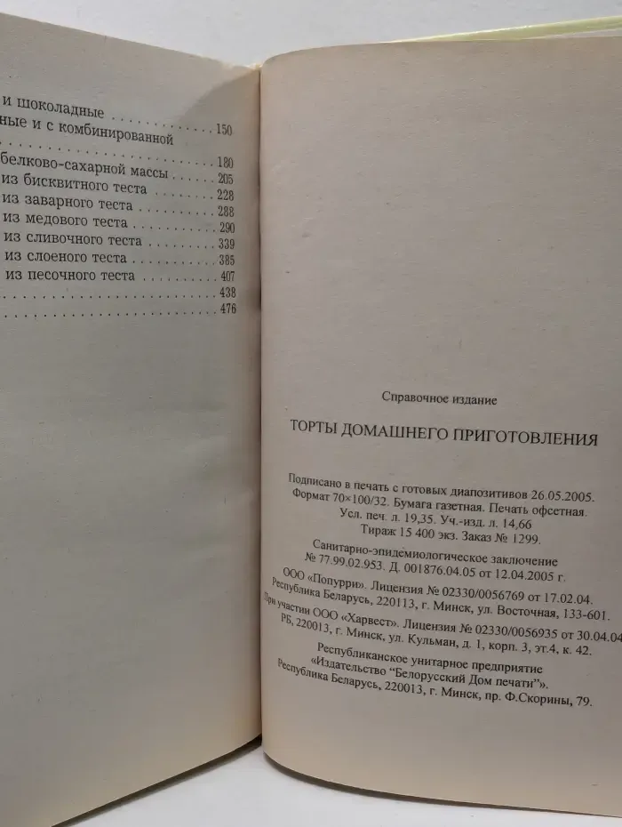 Торты домашнего приготовления