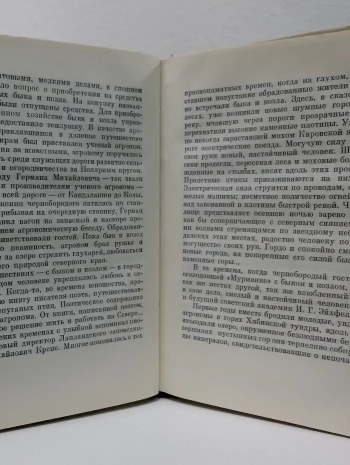 И. Соколов-Микитов. Собрания сочинений в 4 томах. Том 3