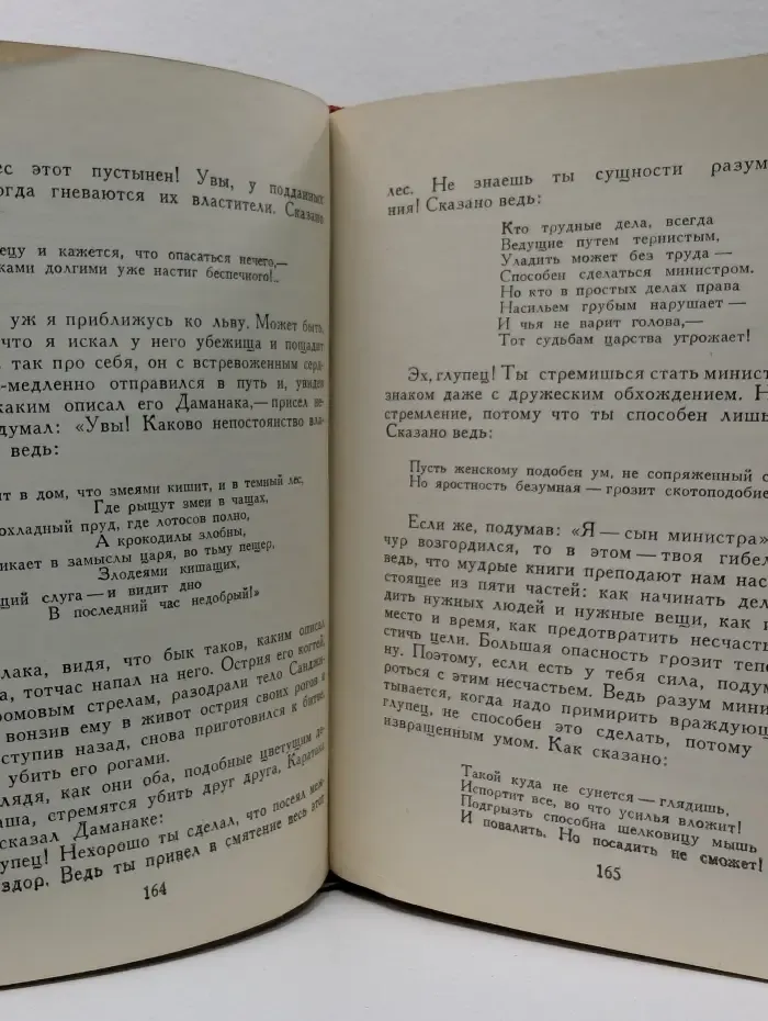 Панчатантра