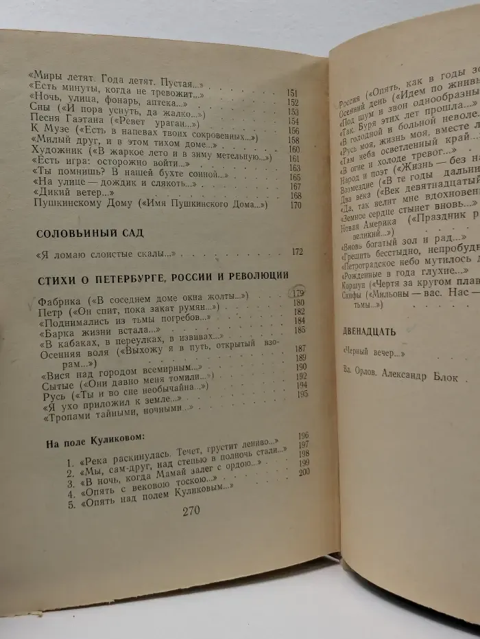 А. Блок. Избранное. Стихотворения и поэмы