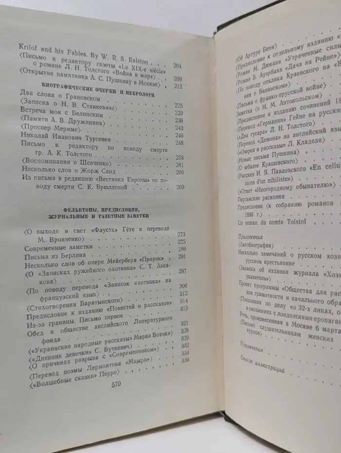 Иван Тургенев. Собрание сочинений в 12 томах. Том 11