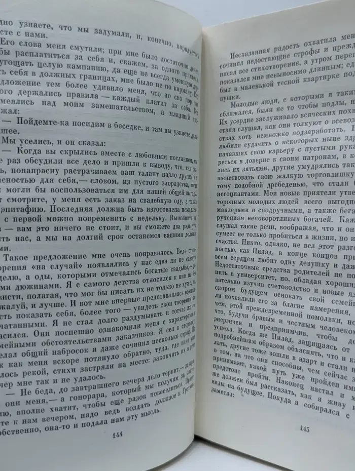И. Гете. Собрание сочинений в 10 томах. Том 3