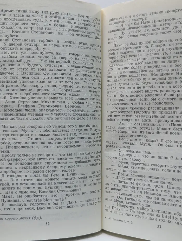 Библиотека "Огонек". Марк Алданов. Собрание сочинений в 6 томах. Том 3