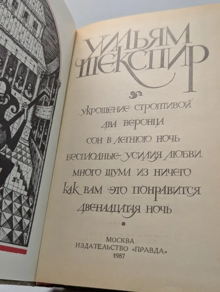Уильям Шекспир. Комедии