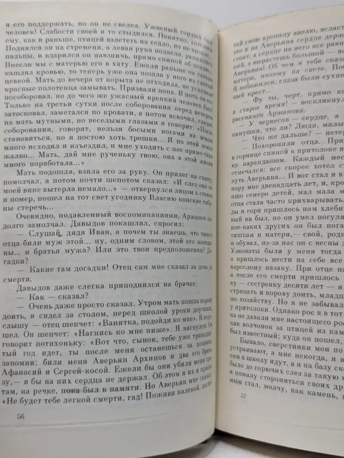 Михаил Шолохов. Собрание сочинений в 8 томах. Том 6. Поднятая целина