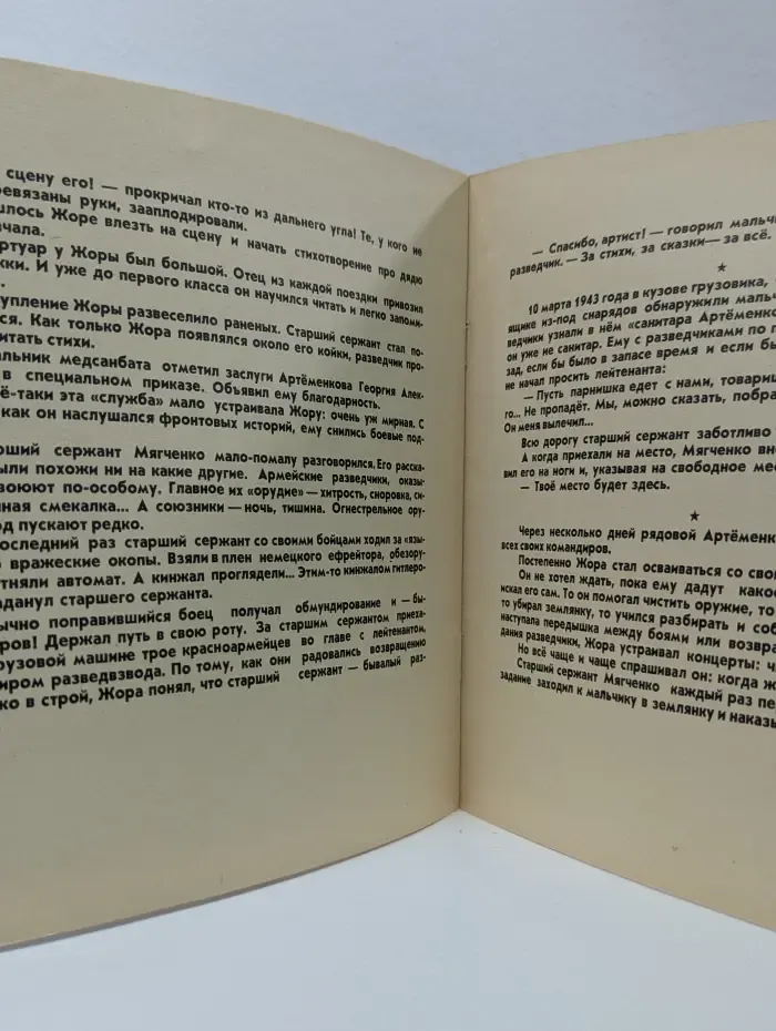 Жора Артеменков