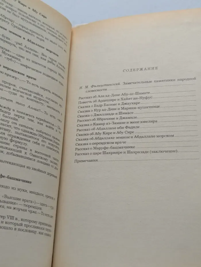 Маруф-башмачник. Избранные сказки, рассказы и повести из "Тысячи и одной ночи"