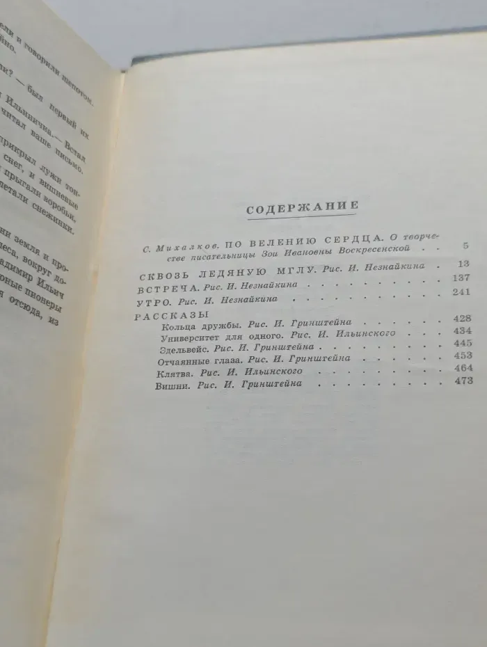 Зоя Воскресенская. Собрание сочинений в 3 томах. Том 1