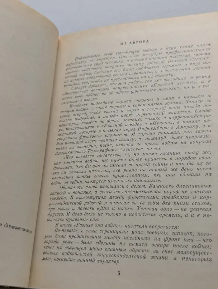 К. Симонов. Собрание сочинений в 10 томах. Том 8