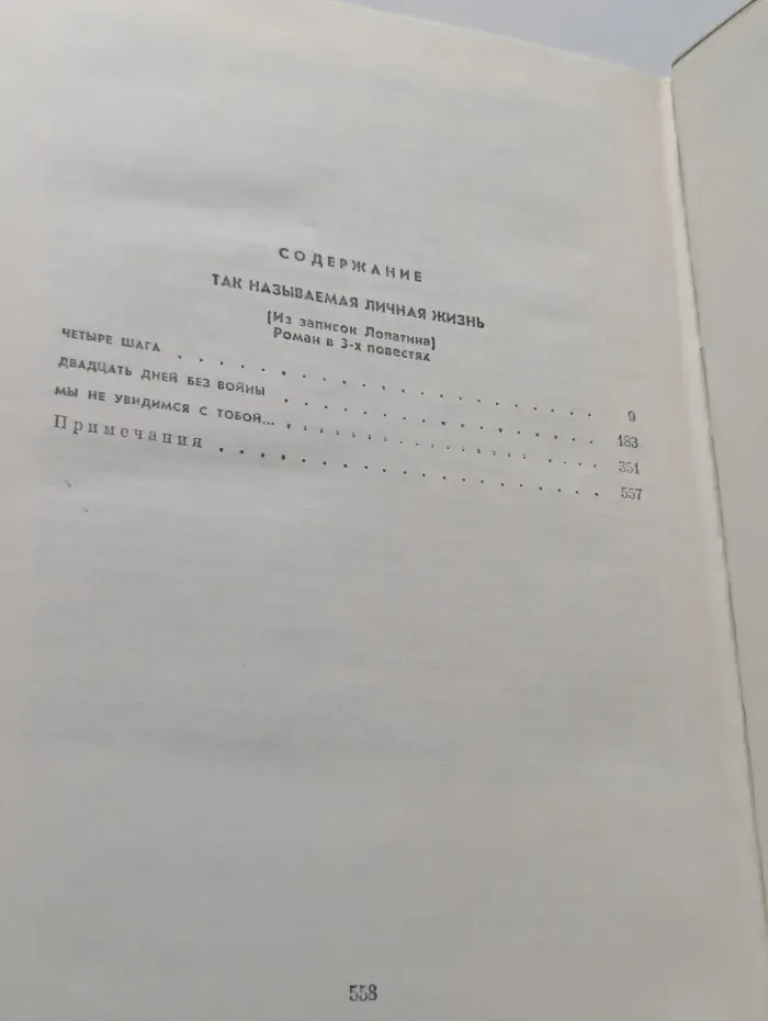 К. Симонов. Собрание сочинений в 10 томах. Том 7