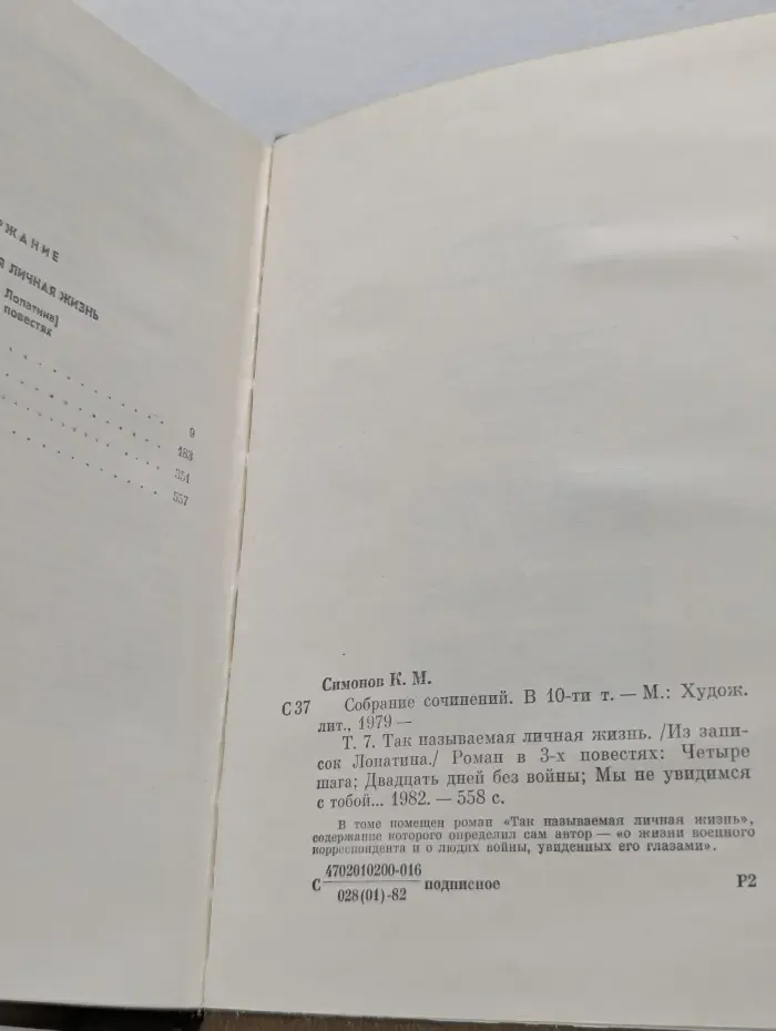 К. Симонов. Собрание сочинений в 10 томах. Том 7
