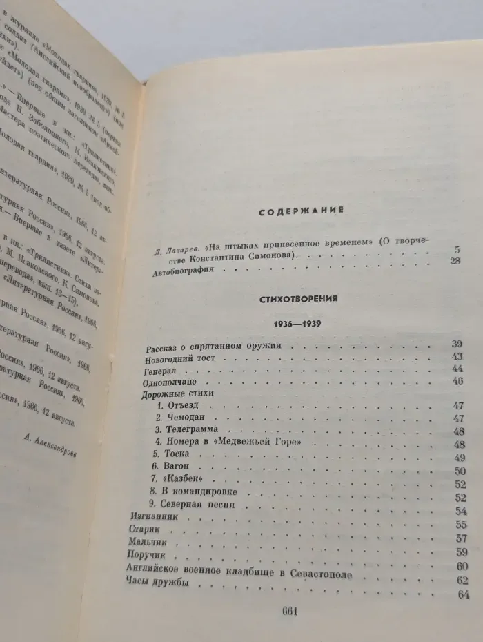 Константин Симонов. Собрание сочинений в 10 томах. Том 1