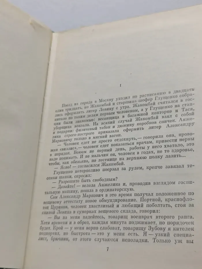 Юрий Герман. Собрание сочинений в 6 томах. Том 4. Подполковник медицинской службы. Дело, которому ты служишь