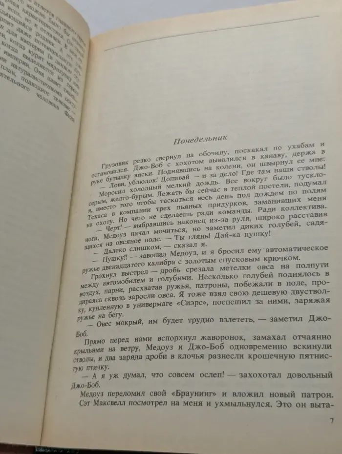 Нокаут на шестой минуте. Спортивный детектив. Выпуск 2
