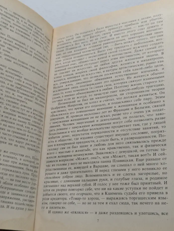 Семья Поланецких