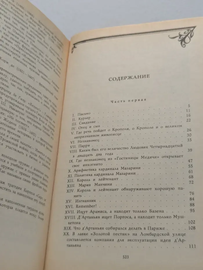 Виконт де Бражелон, или Десять лет спустя. Том 1