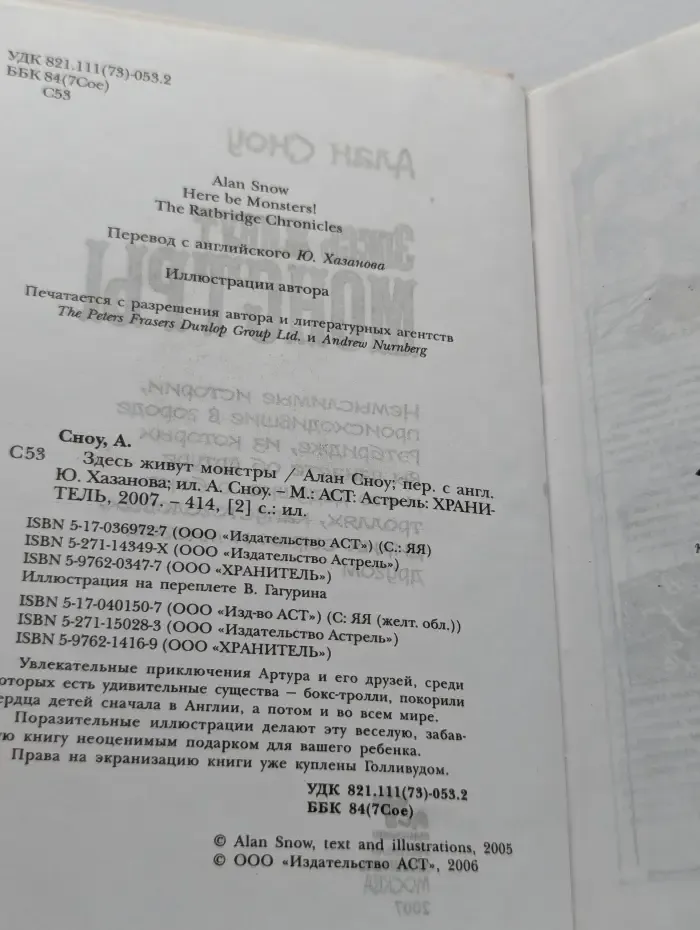 Здесь живут монстры