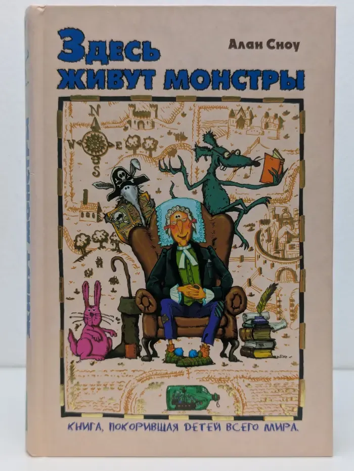 Здесь живут монстры