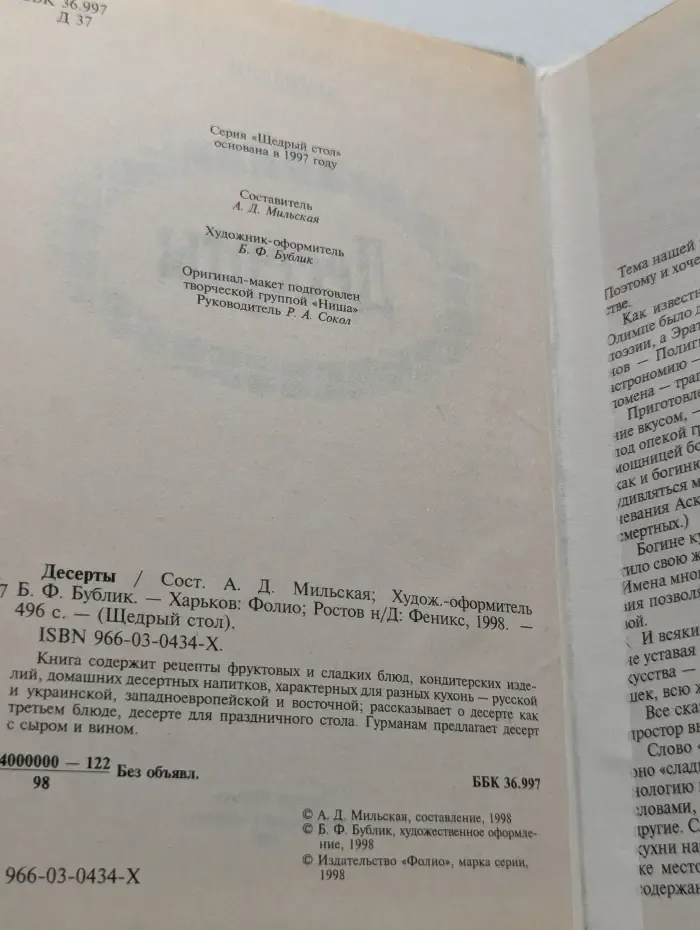 Щедрый стол. Десерты
