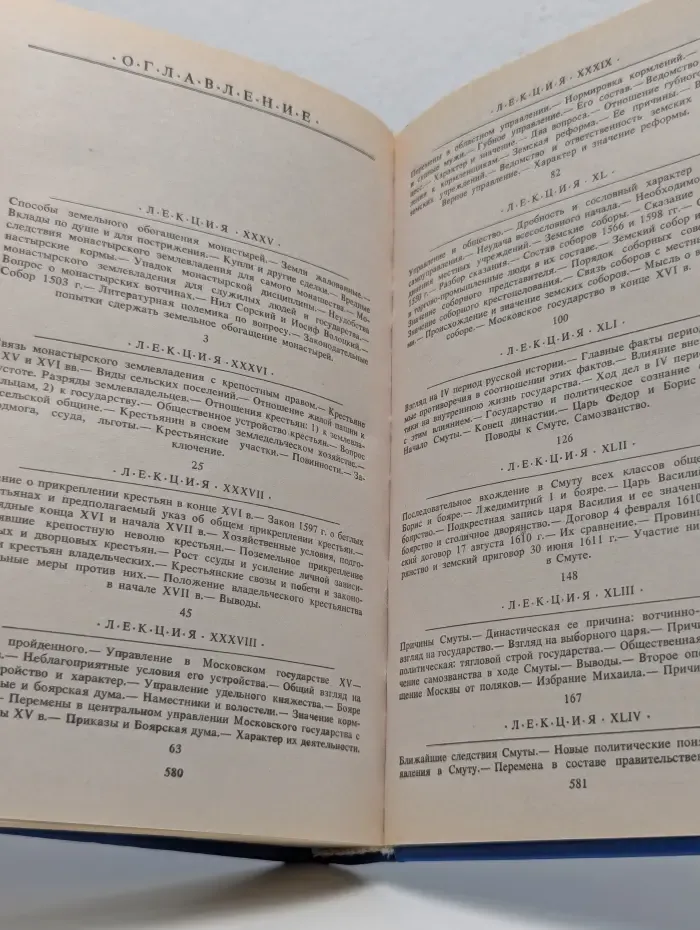 Русская история. Полный курс лекций в 3 книгах. Книга 2