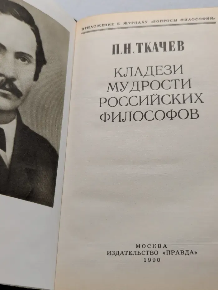 Кладези мудрости российских философов