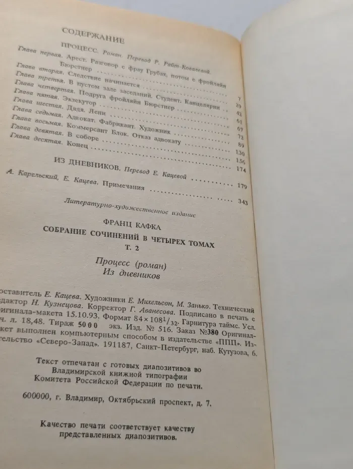 Франц Кафка. Собрание сочинений в 4 томах. Том 2. Процесс. Из дневников