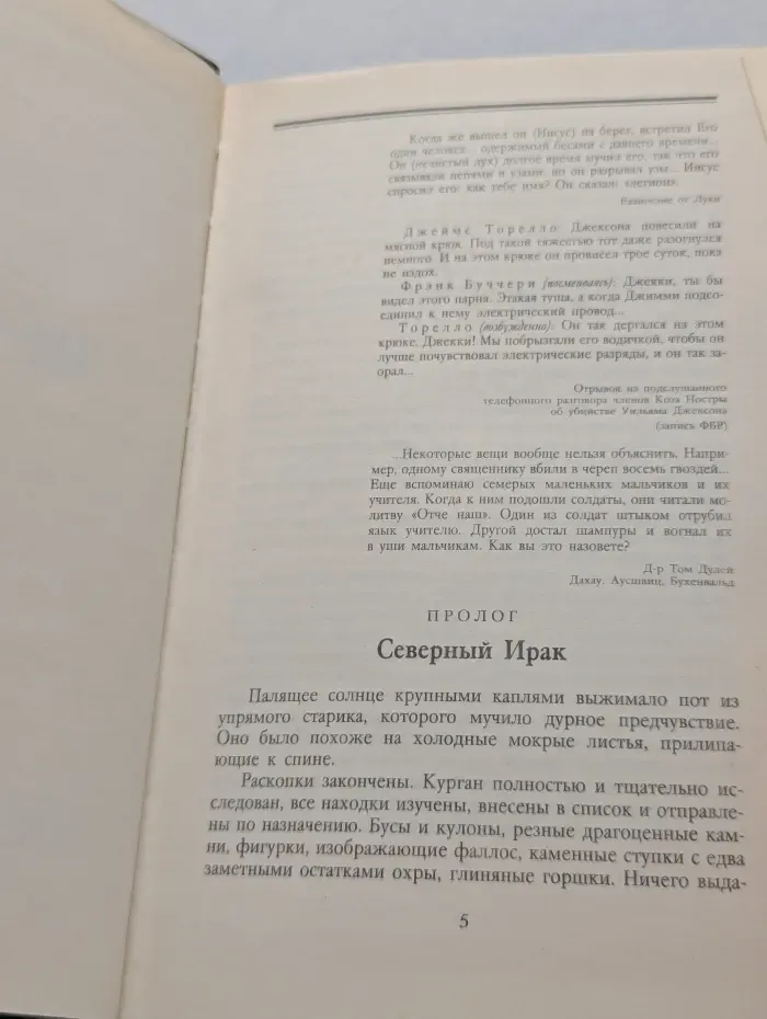 Изгоняющий дьявола. Знамение. Дэмьен