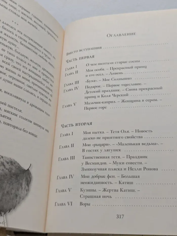 За что? Моя повесть о самой себе