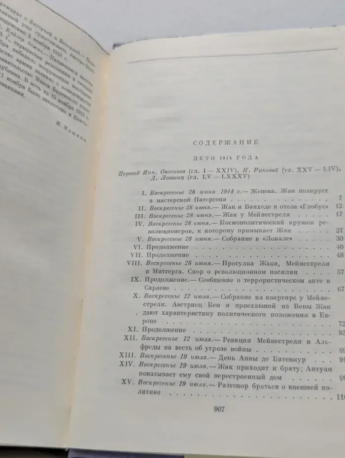 Библиотека всемирной литературы. Роже Мартен дю Гар. Семья Тибо. Роман в 2 томах. Том 2