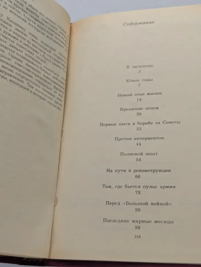 А. М. Василевский. Дело всей жизни. В 2 книгах. Книга 1